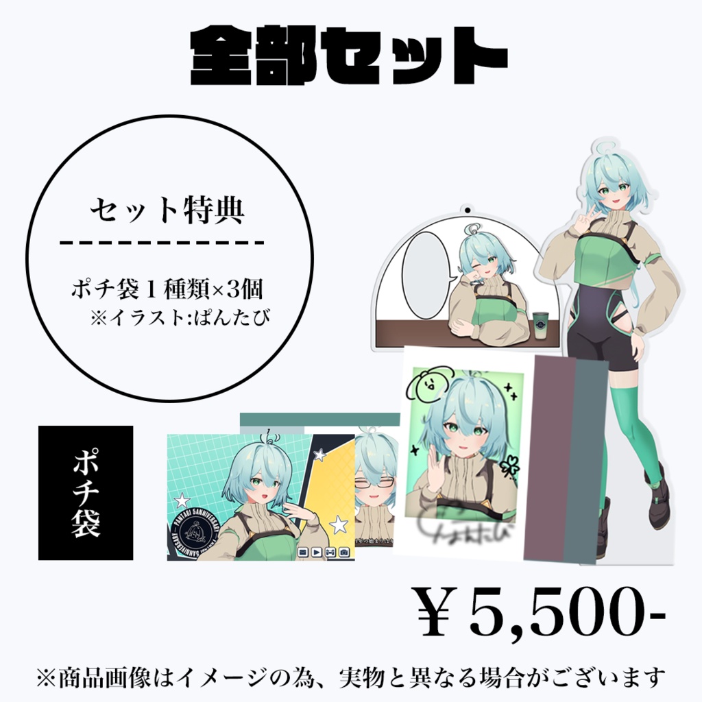 【期間限定】5周年記念グッズ【2026年09月30日23:59まで】