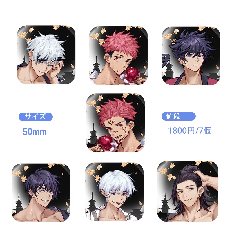 Mose先生呪術廻戦グッズセット