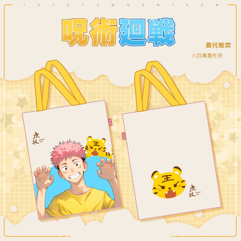 杯面先生虎杖悠仁グッズセット第二弾