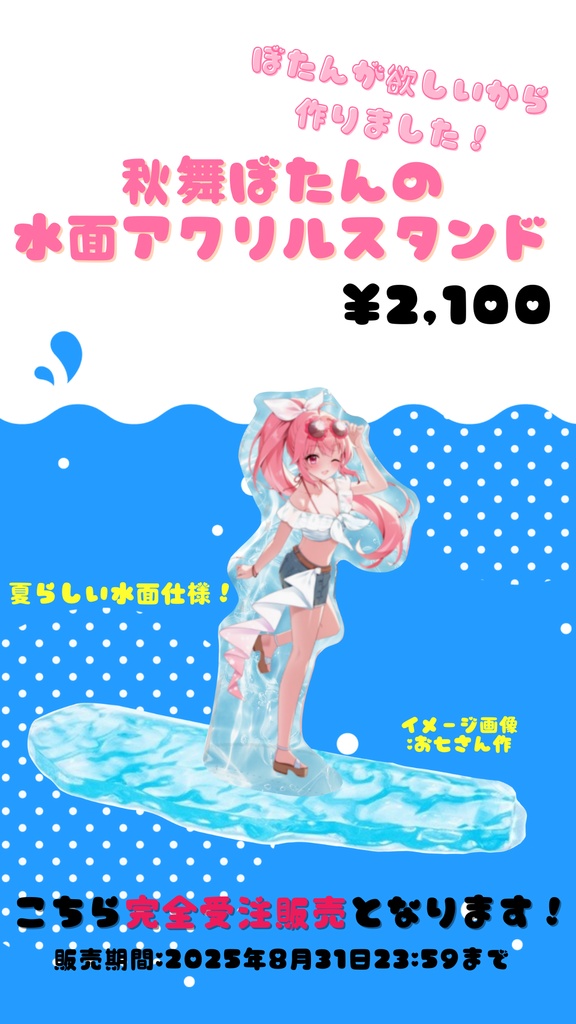 【ぼ誕生日2025】完全受注販売！秋舞ぼたん水面風アクリルスタンド【2025.8/31迄！】
