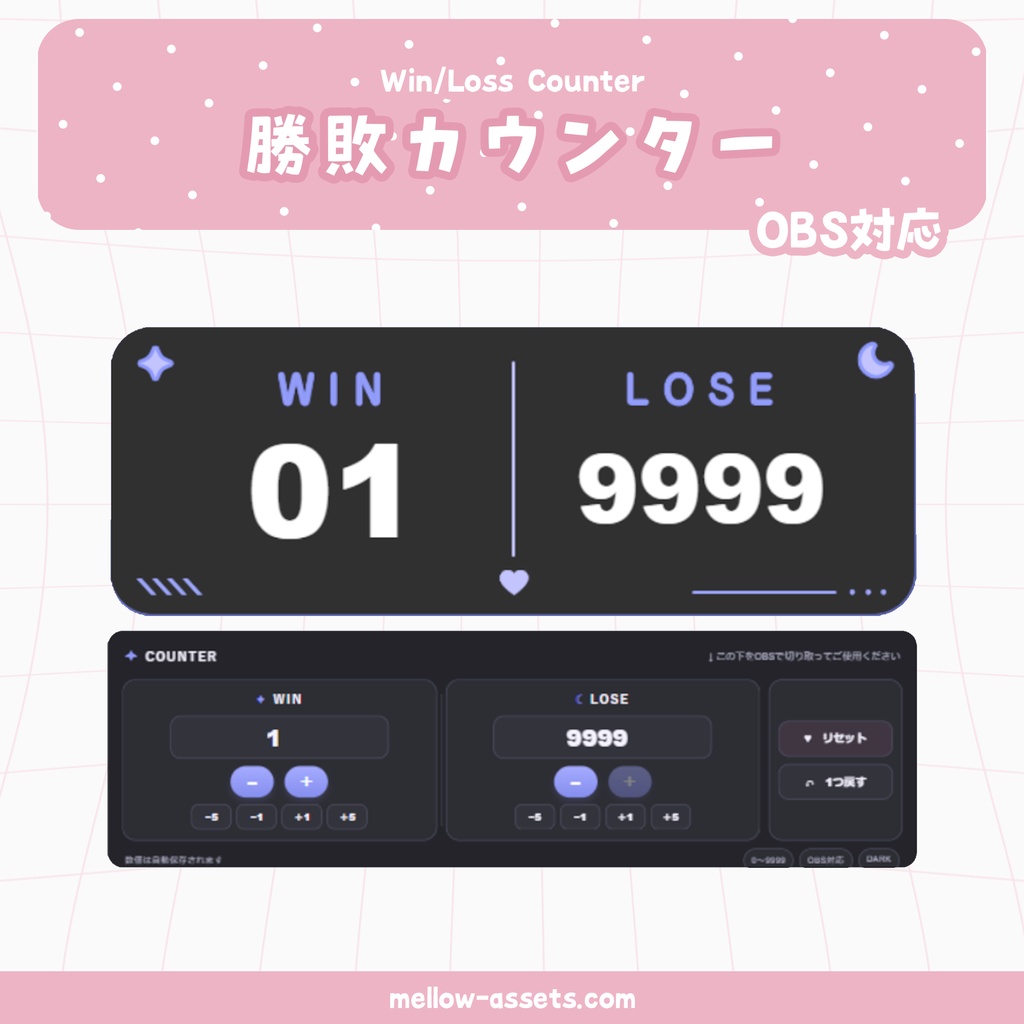 WIN / LOSE カウンター