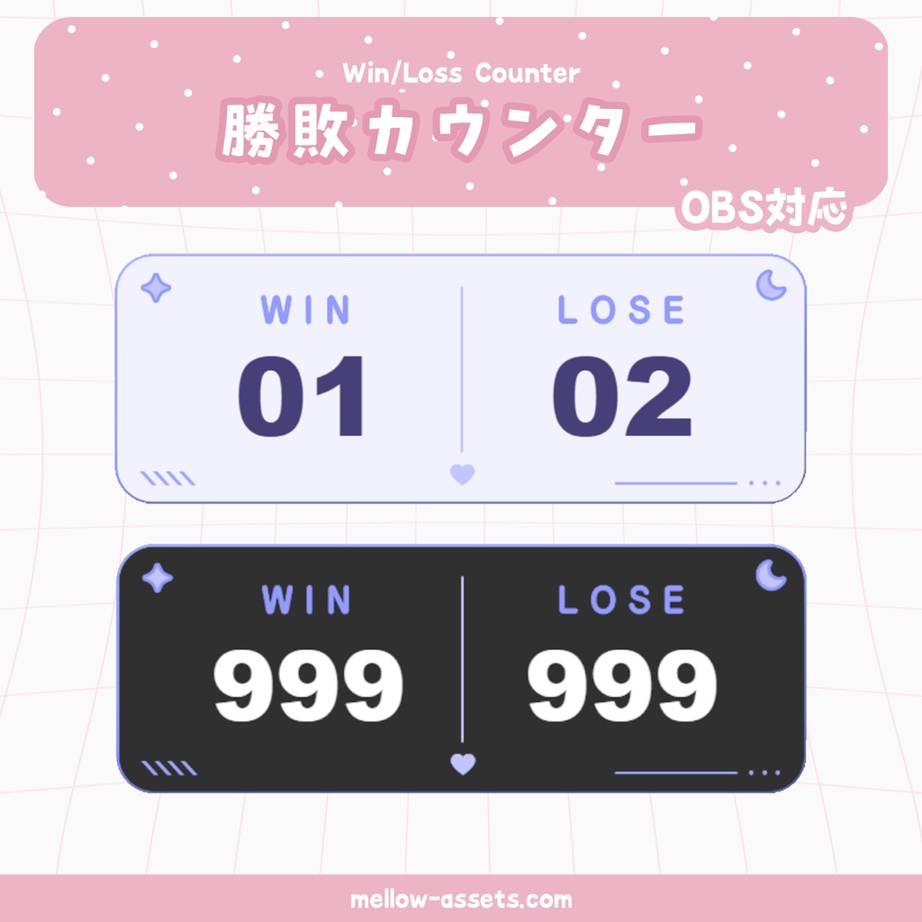 WIN / LOSE カウンター