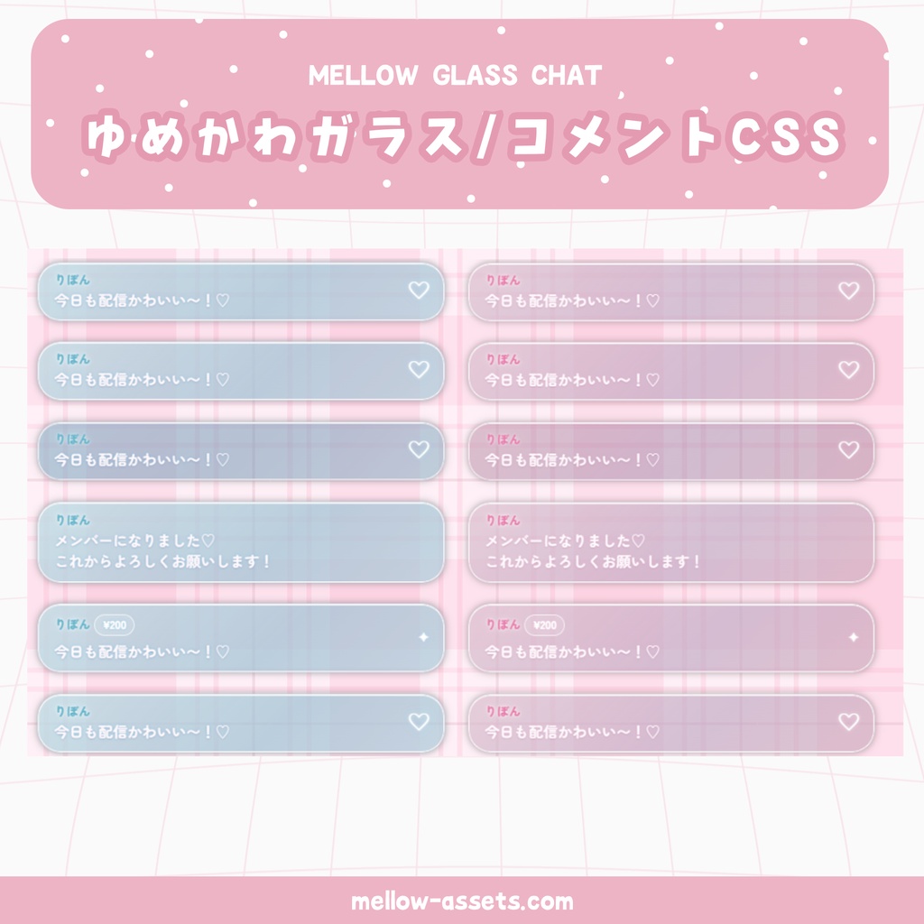 ゆめかわガラスコメントCSS