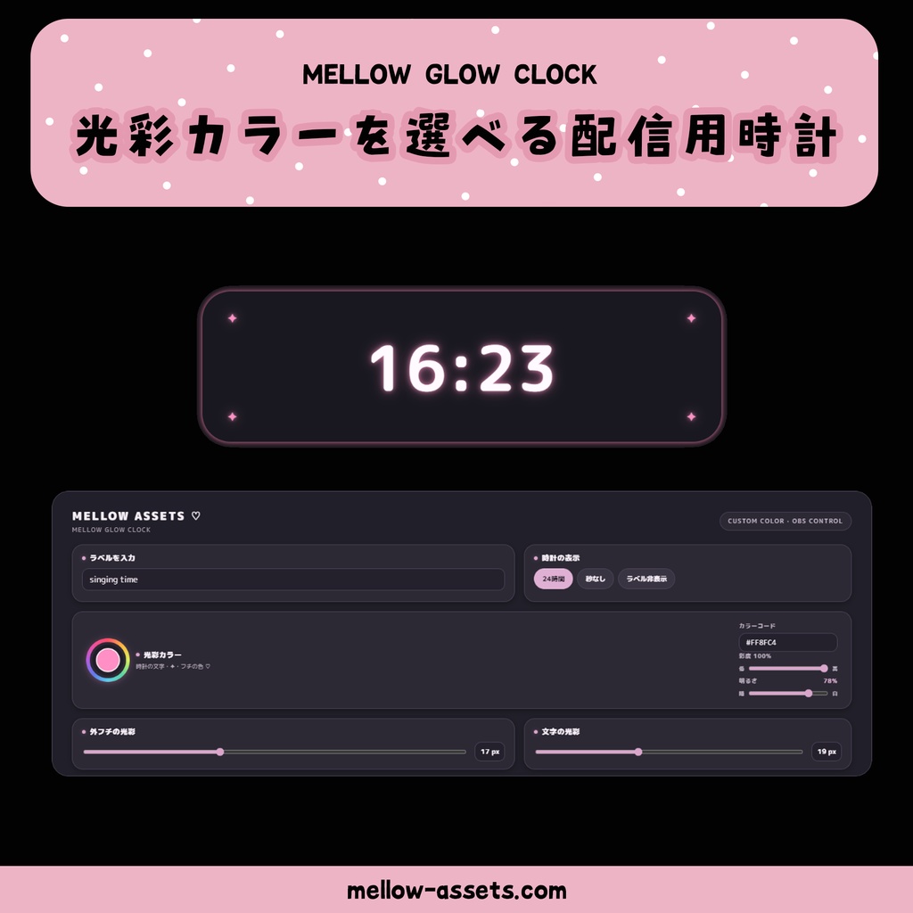 MELLOW GLOW CLOCK|光彩カラーが選べる配信用時計