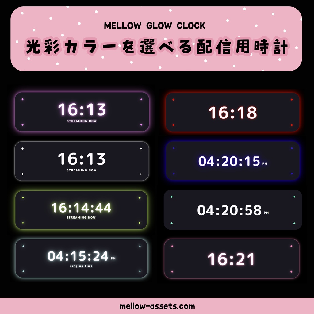 MELLOW GLOW CLOCK｜光彩カラーが選べる配信用時計