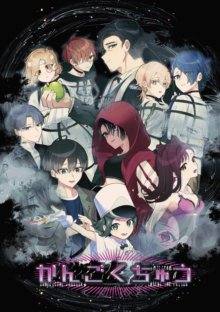 かんごくちゅう