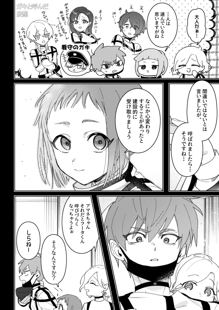 シュウジンモドキ