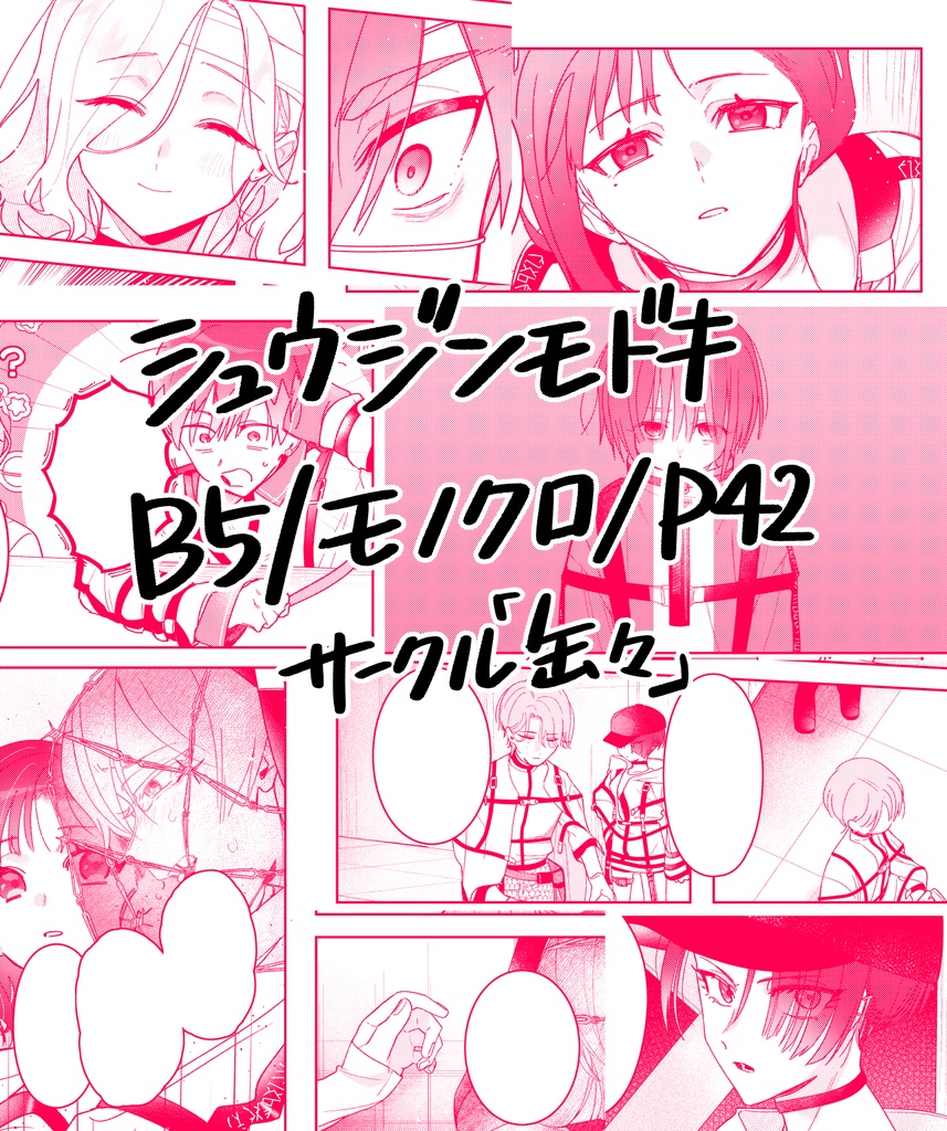 シュウジンモドキ