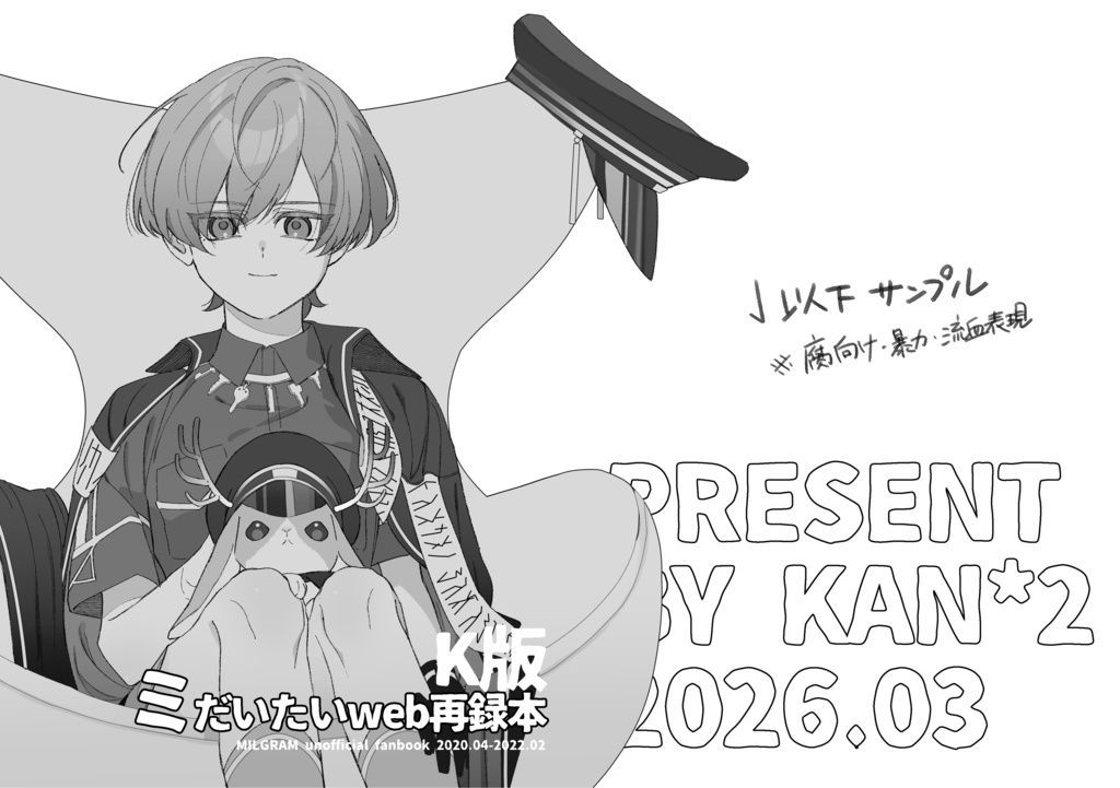 ミだいたいWeb再録本【K版】