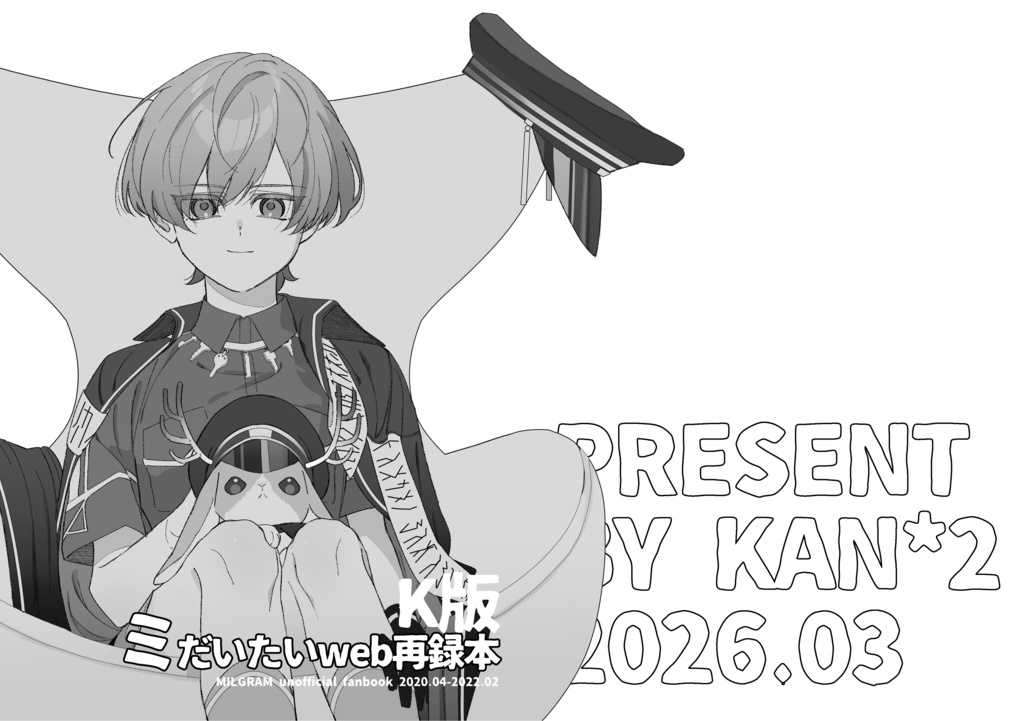 ミだいたいWeb再録本【K版】