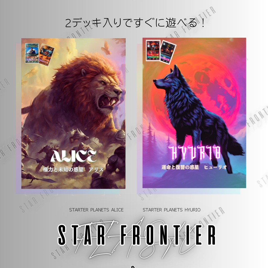 [TCG] StarFrontier [Flash] すぐに遊べるデッキセット ブースターおまけつき！