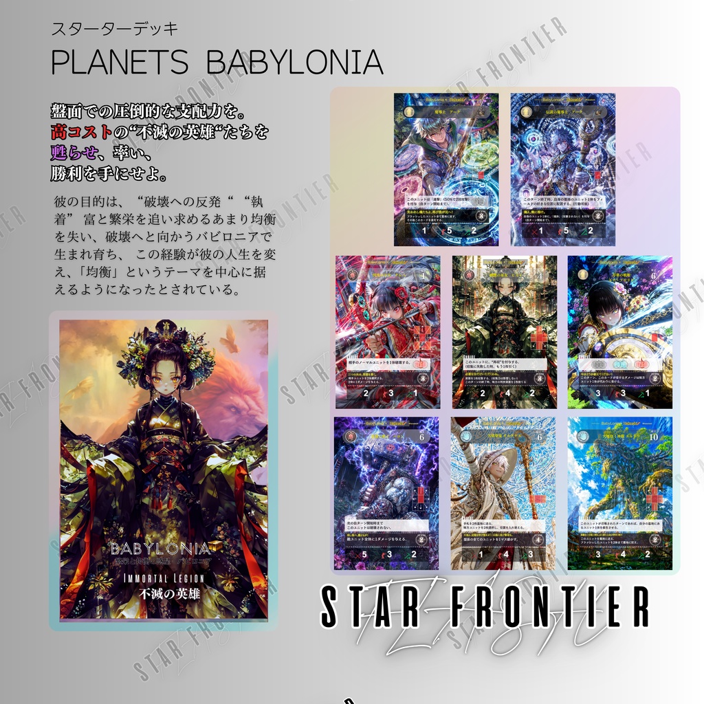 StarFrontierFlash-コンプリートセット