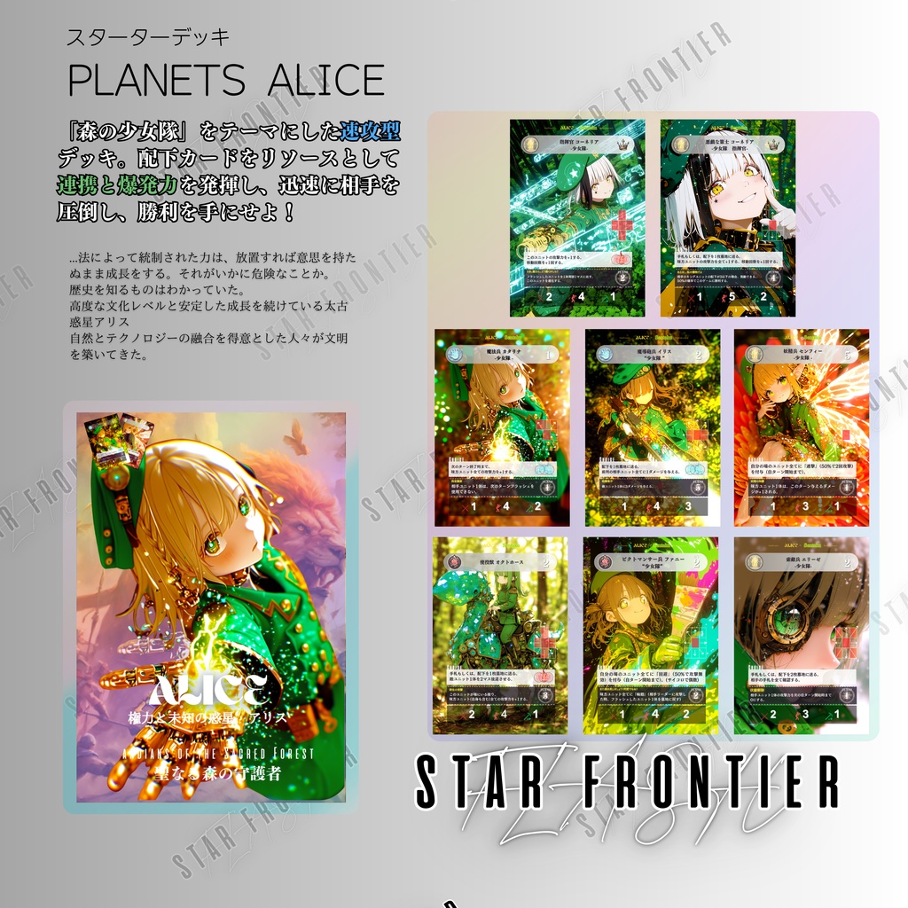 StarFrontierFlash-コンプリートセット
