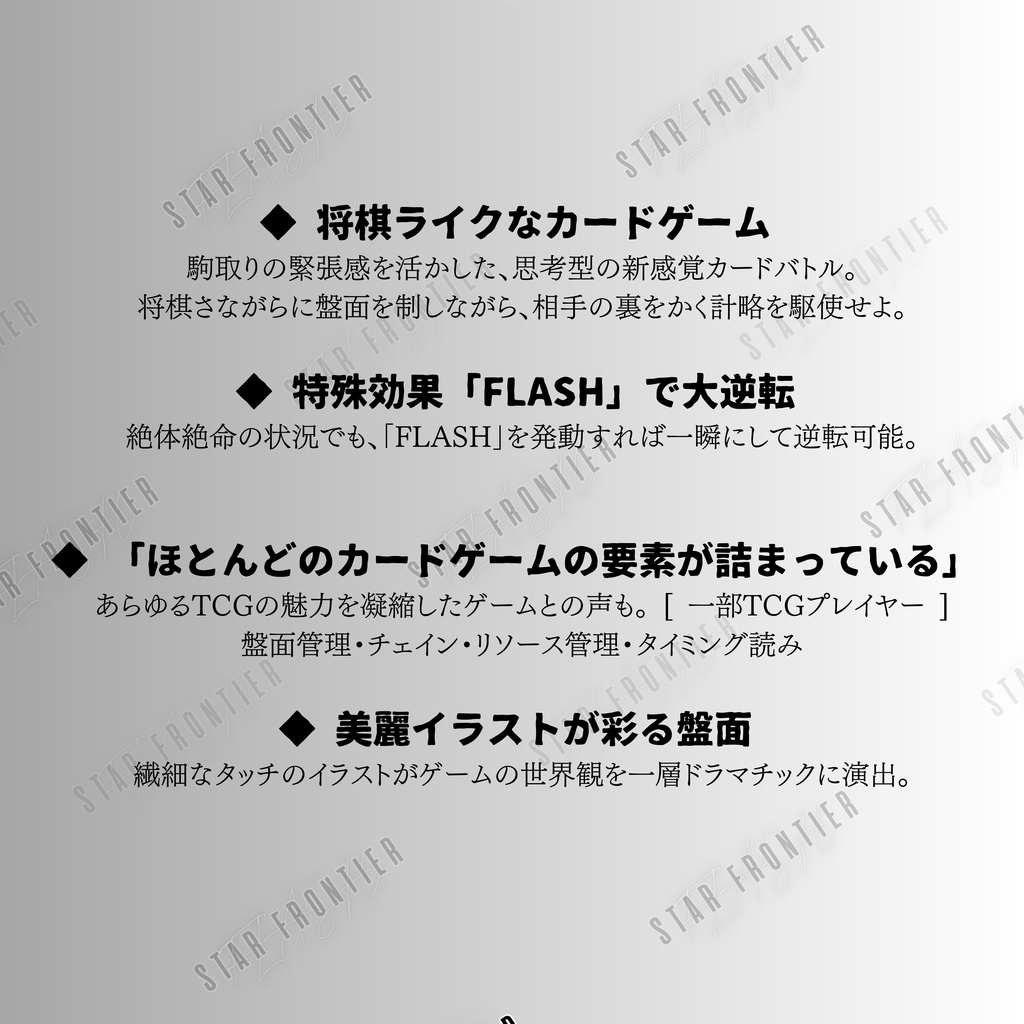 StarFrontierFlash-コンプリートセット