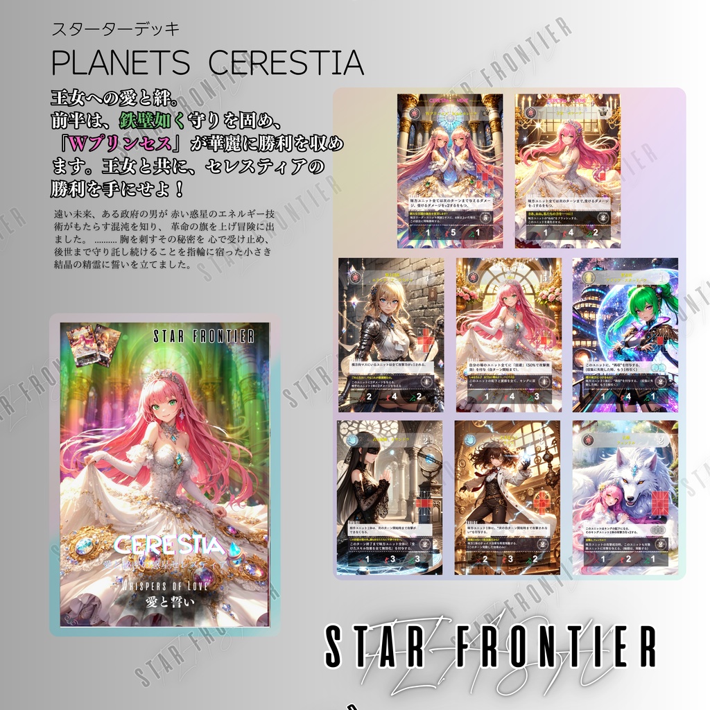 StarFrontierFlash-コンプリートセット