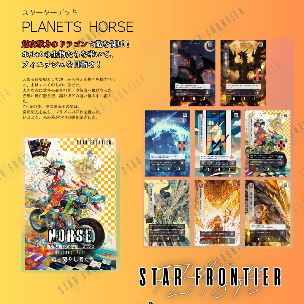 StarFrontierFlash - HORSE -スターターデッキ