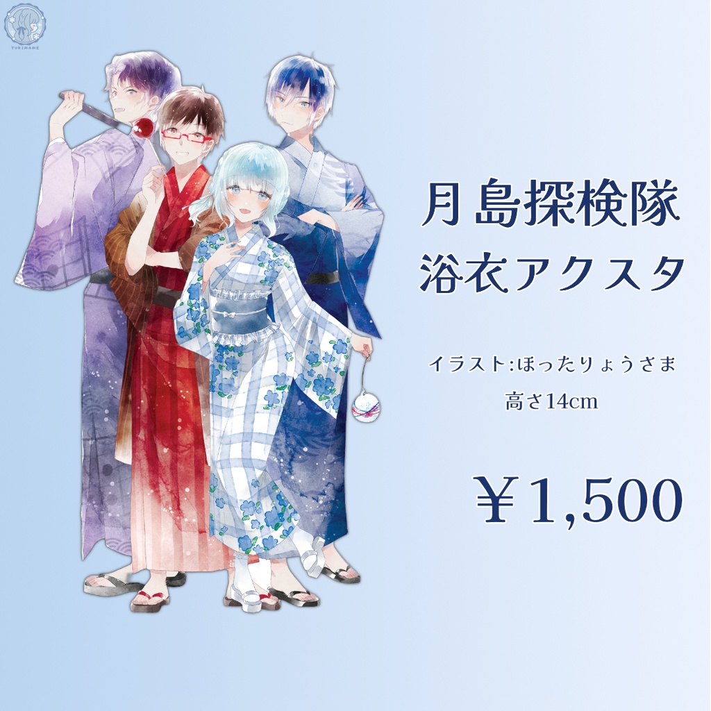 月島探検隊 集合浴衣アクスタ