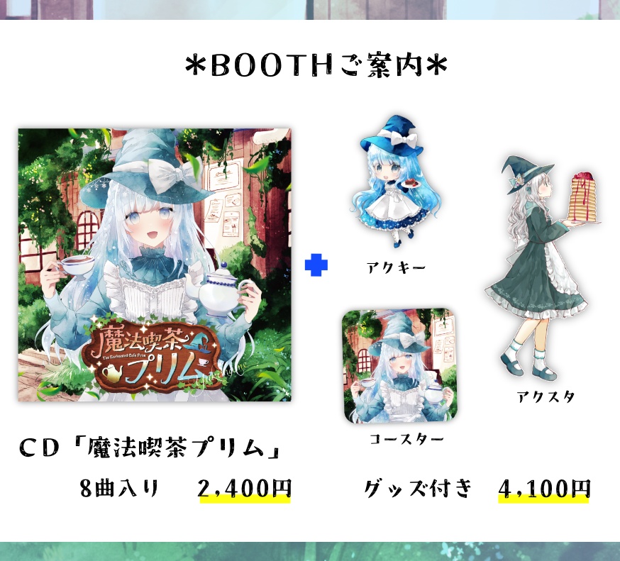 魔法喫茶プリム