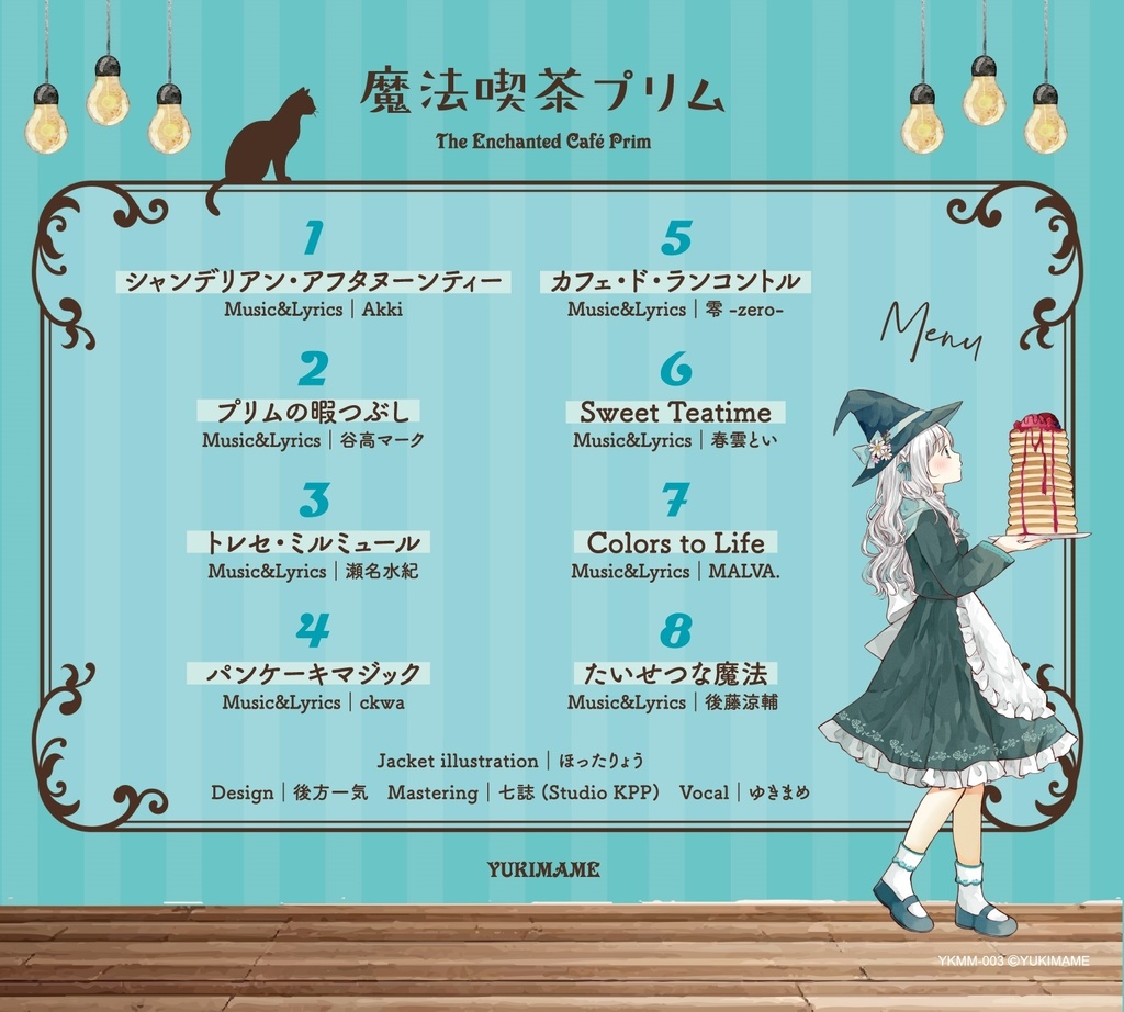 魔法喫茶プリム