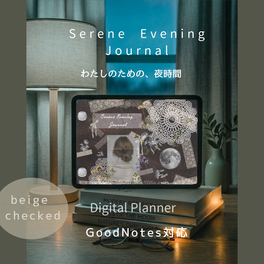 Serene Evening  Journal  夜時間の手帳　デジタルプランナー　beigechecked