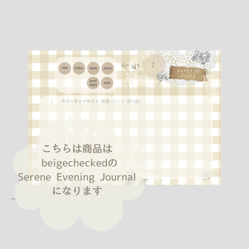 Serene Evening Journal 夜時間の手帳 デジタルプランナー beigechecked