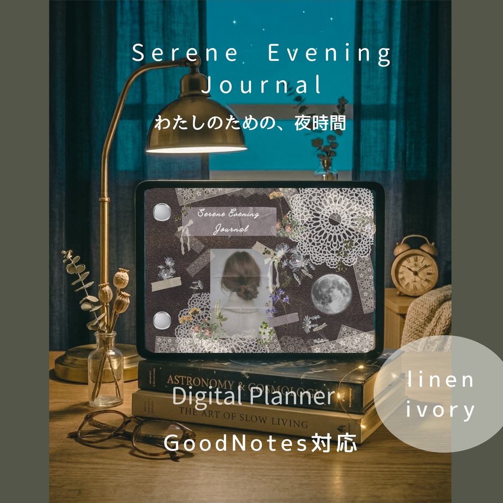 Serene Evening  Journal  夜時間の手帳　デジタルプランナー linenivory