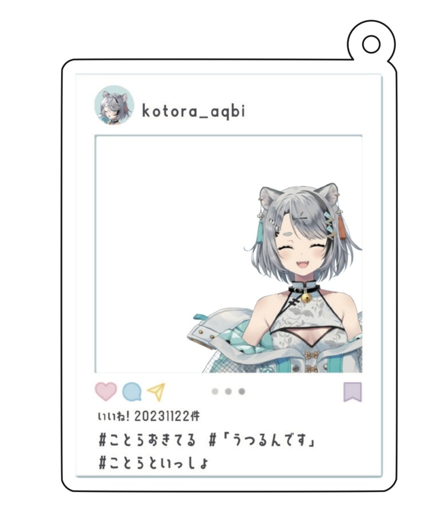 【〆ました！】ことらといっしょアクリルキーホルダー