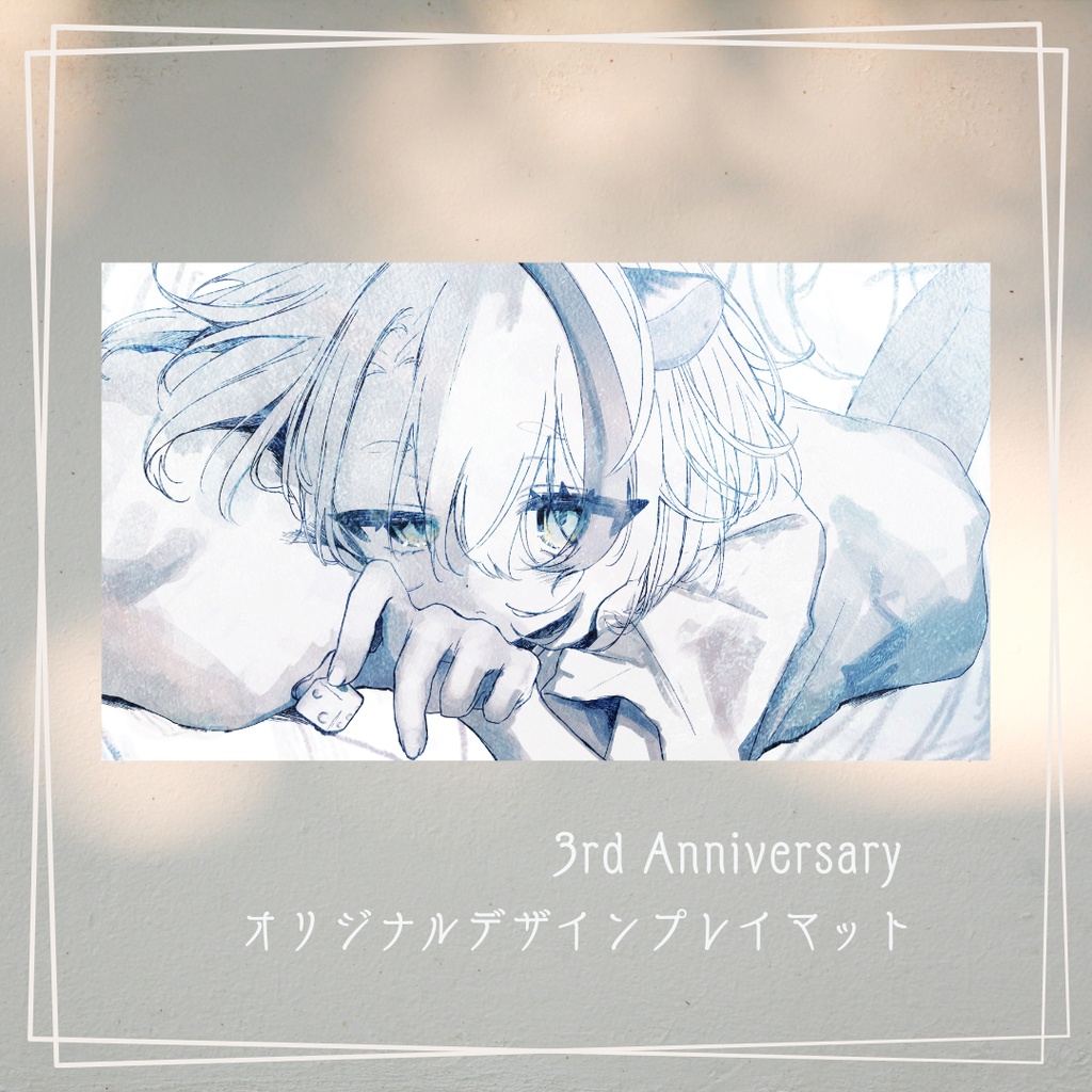 【受注販売】オリジナルデザインプレイマット【3周年記念】