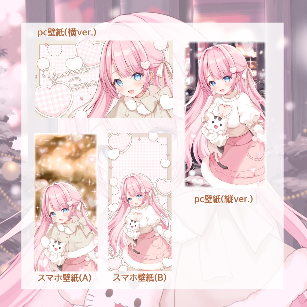 夢見せな デジタル品 (冬の私服)