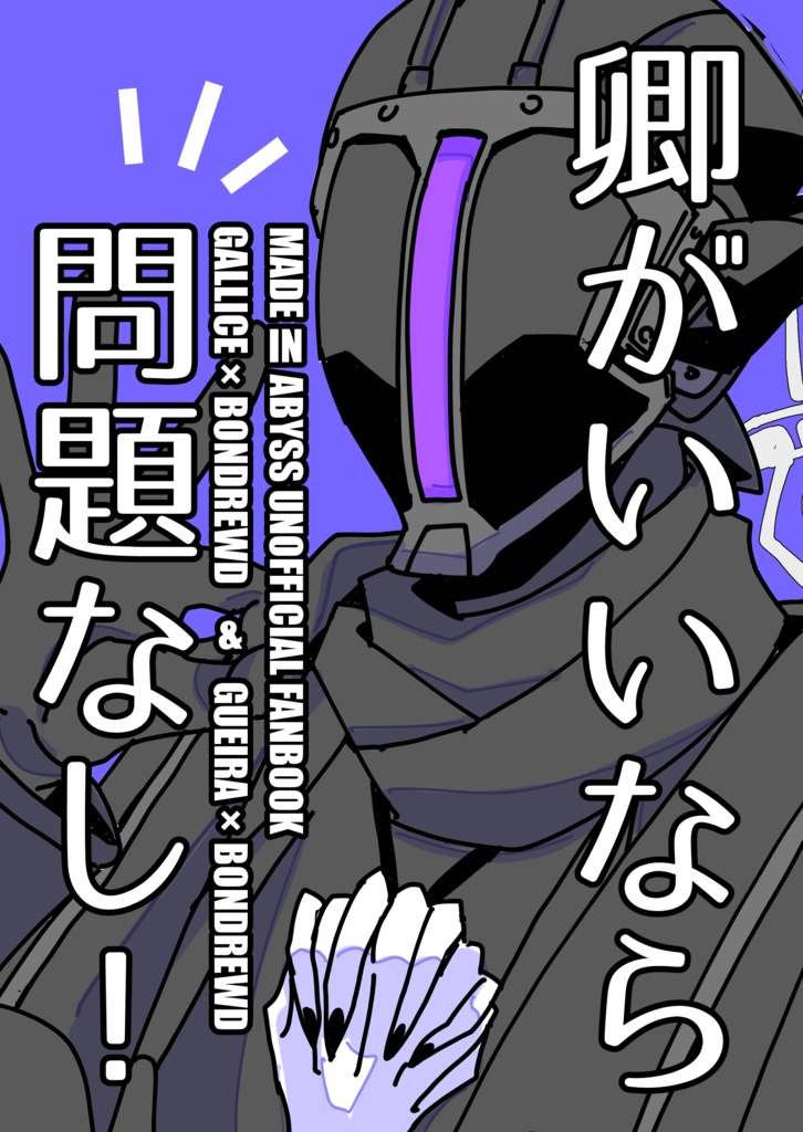 卿がいいなら問題なし！