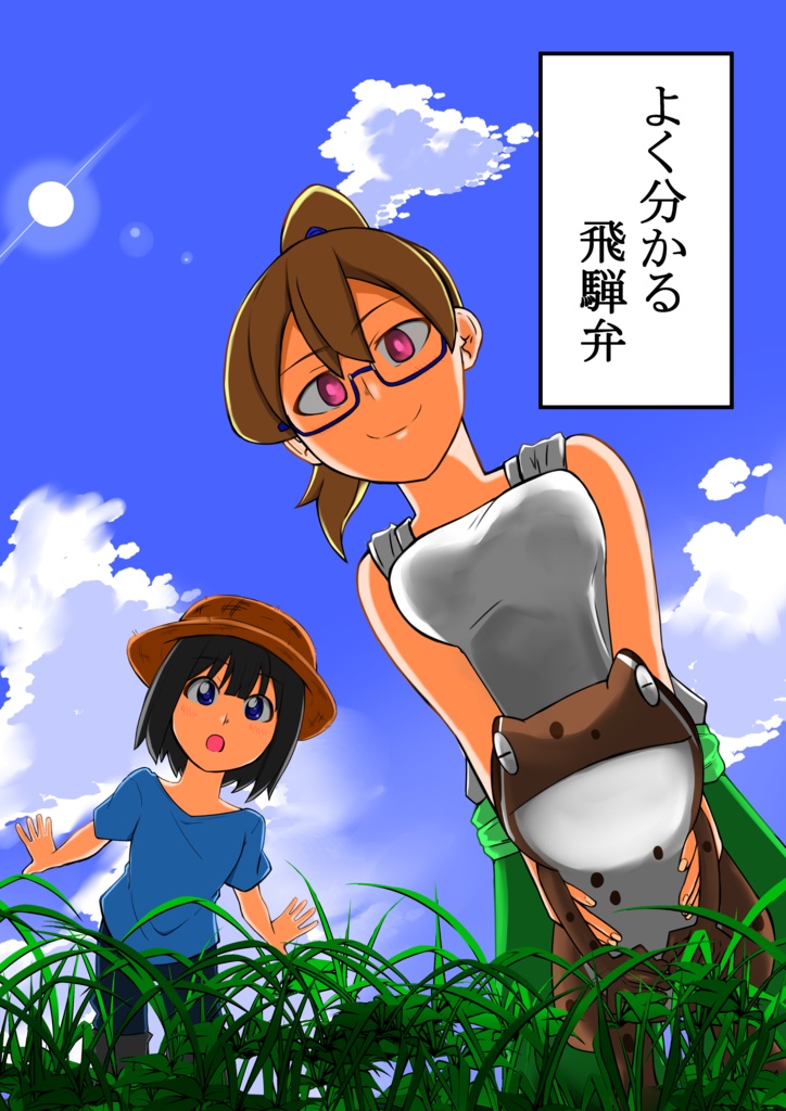 よく分かる飛騨弁（サンプル版）