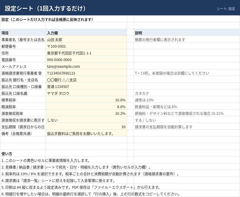 フリーランス向け 見積書・納品書・請求書テンプレート【インボイス対応・Excel】入金管理台帳つき