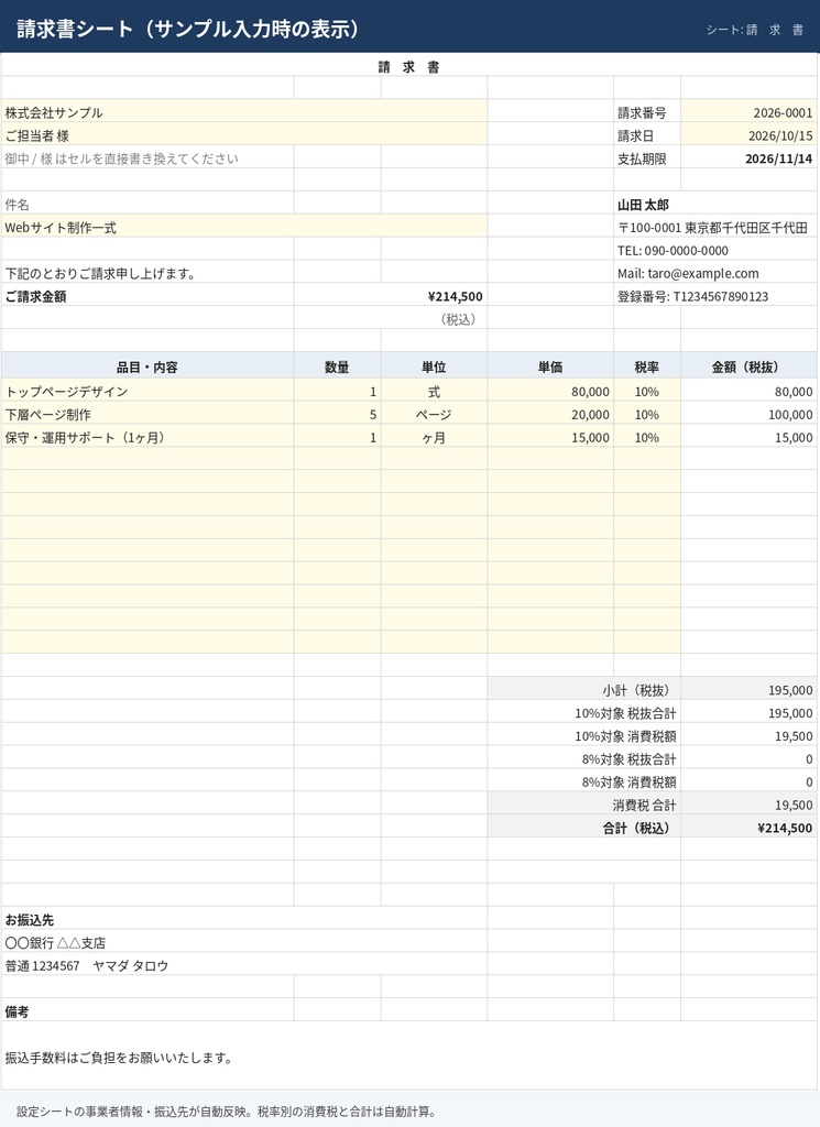 フリーランス向け 見積書・納品書・請求書テンプレート【インボイス対応・Excel】入金管理台帳つき