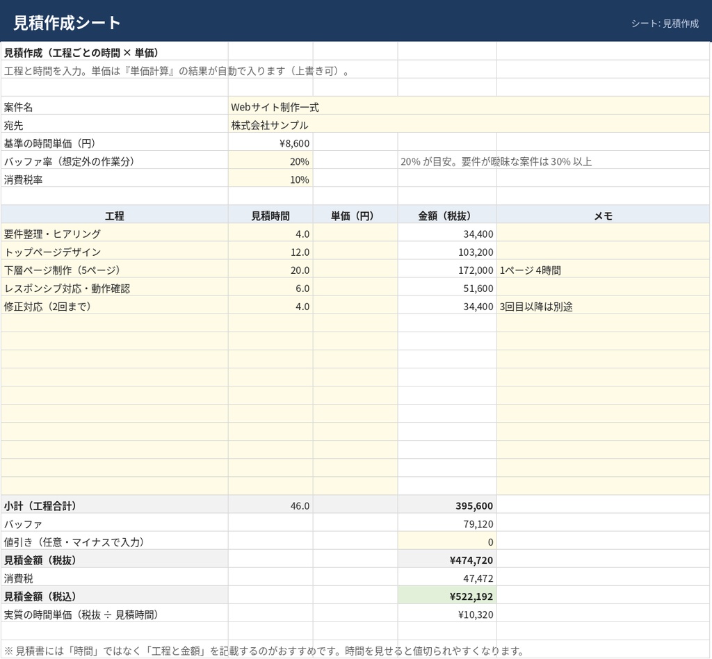 フリーランス向け 時間単価計算+見積作成シート【Excel】目標年収から単価を逆算・案件実績の見える化