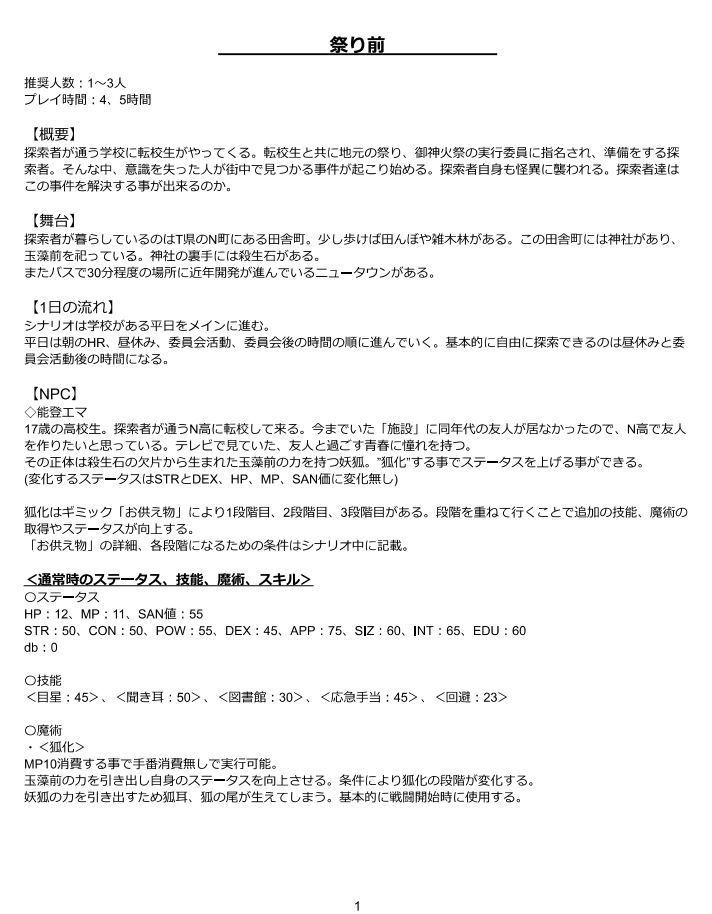 「祭り前」シナリオ/台本/シナリオ台本セット(クトゥルフ神話TRPG)