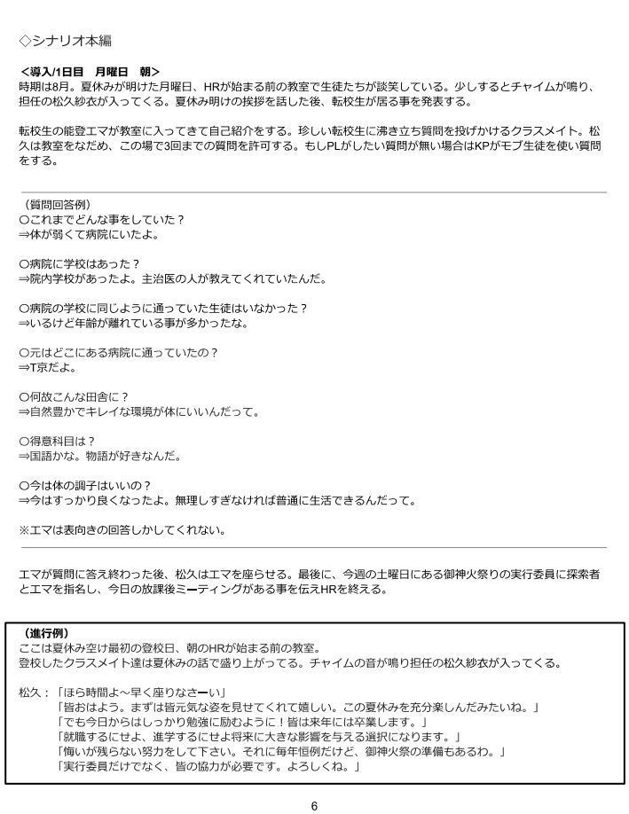 「祭り前」シナリオ/台本/シナリオ台本セット(クトゥルフ神話TRPG)