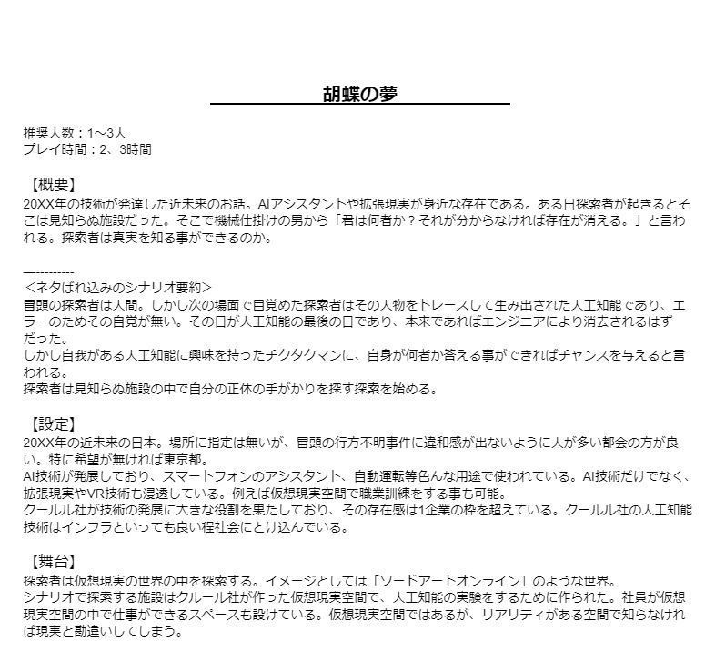 「胡蝶の夢」シナリオ/台本/シナリオ台本セット(クトゥルフ神話TRPG)