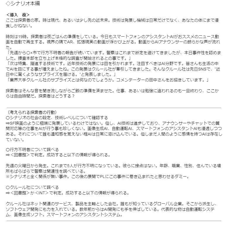 「胡蝶の夢」シナリオ/台本/シナリオ台本セット(クトゥルフ神話TRPG)