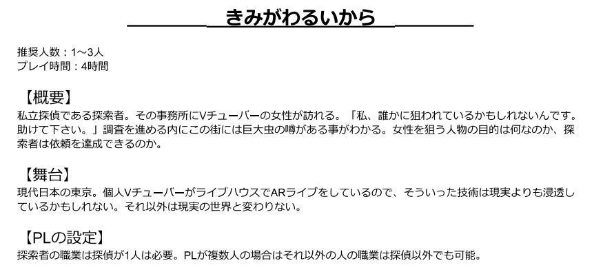 「きみがわるいから」シナリオ/台本/シナリオ台本セット(クトゥルフ神話TRPG) SPLL:E195024