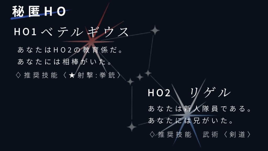 【本文無料】エモクロアTRPG「オリオンの焔硝」