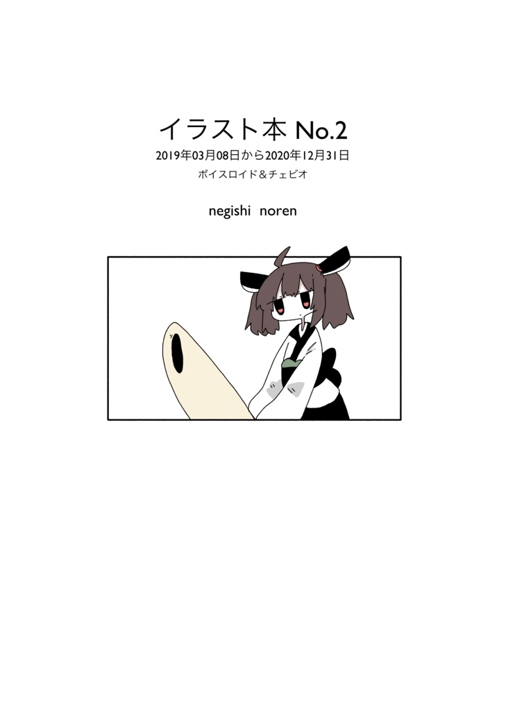 イラスト本No.2