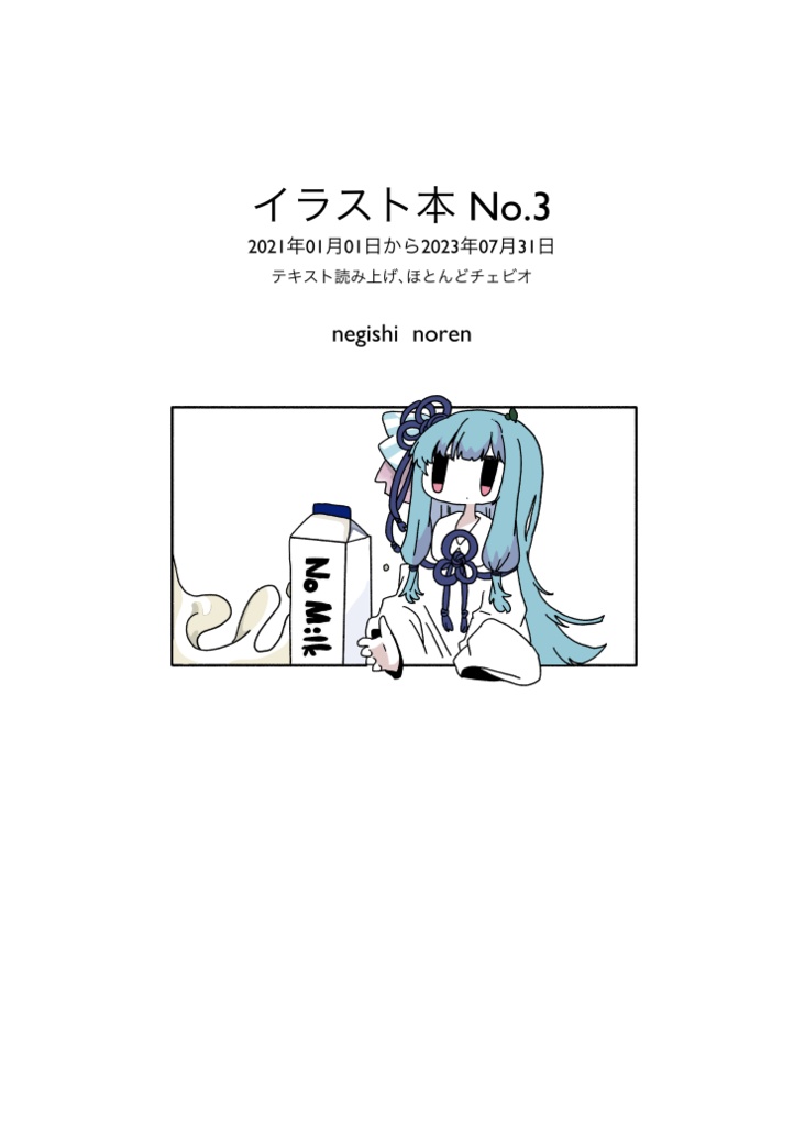 イラスト本No.3