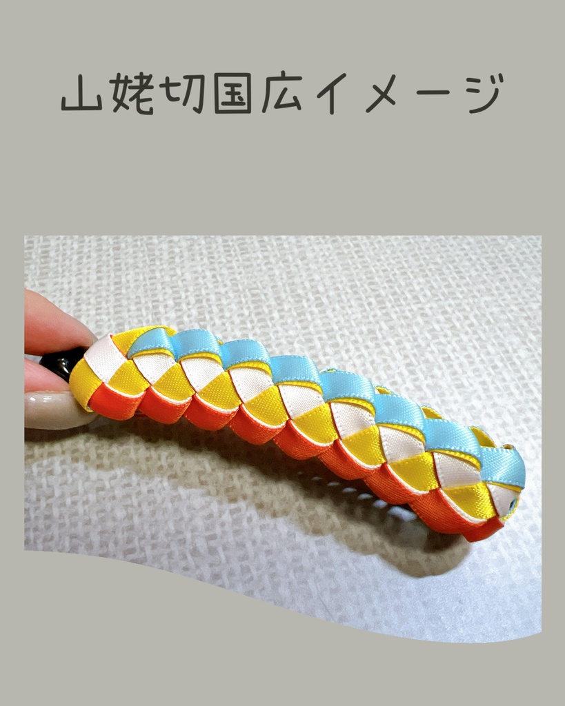 刀剣男士イメージ バナナクリップ