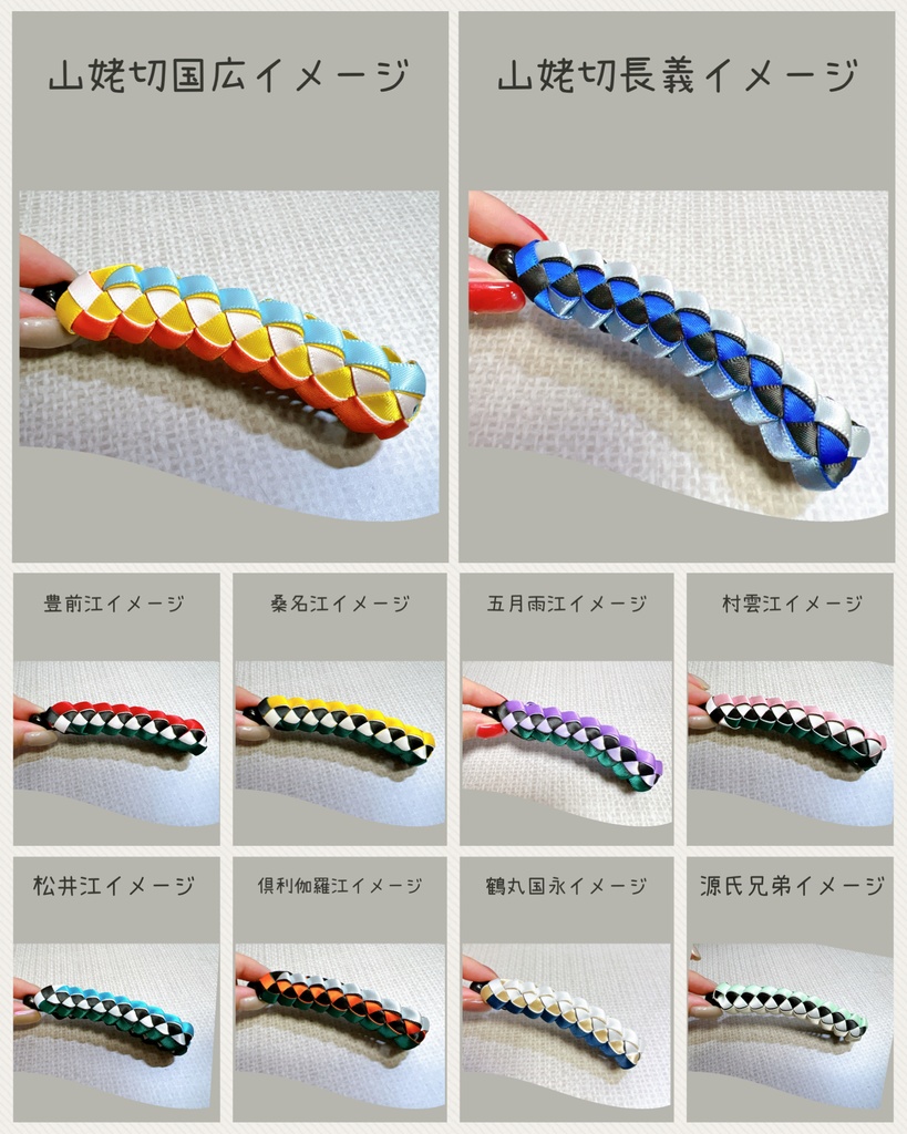 刀剣男士イメージ　バナナクリップ