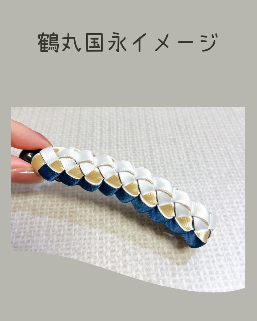 刀剣男士イメージ バナナクリップ