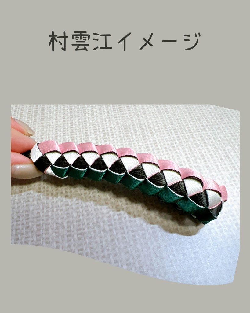 刀剣男士イメージ バナナクリップ