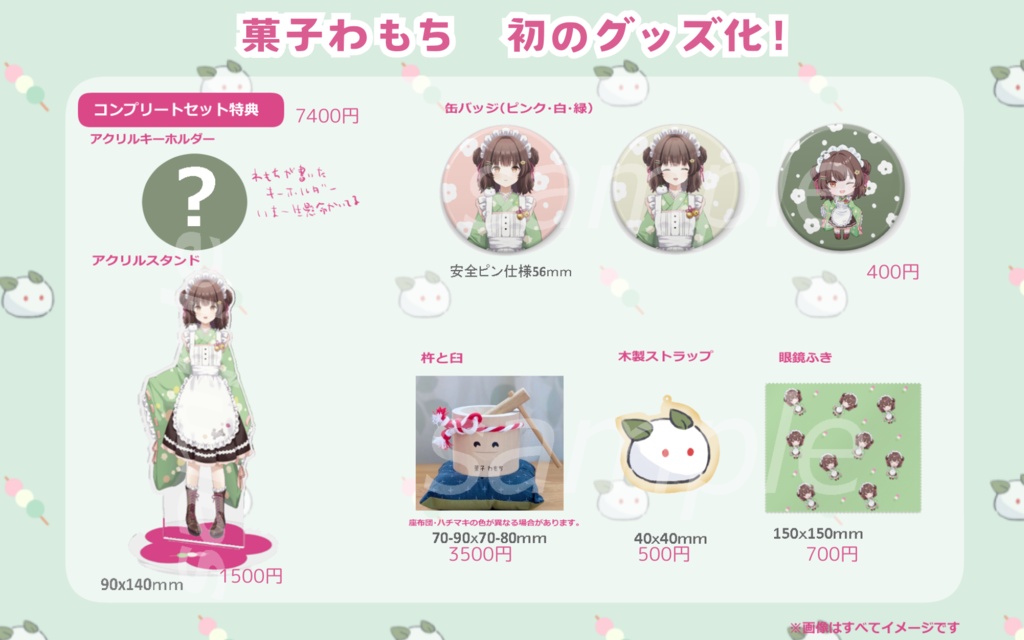 コンプリートセット