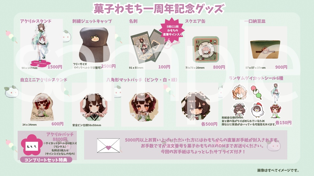 一周年記念コンプリートセット