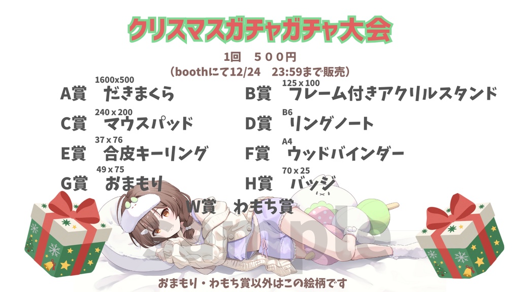 クリスマスガチャガチャ大会商品