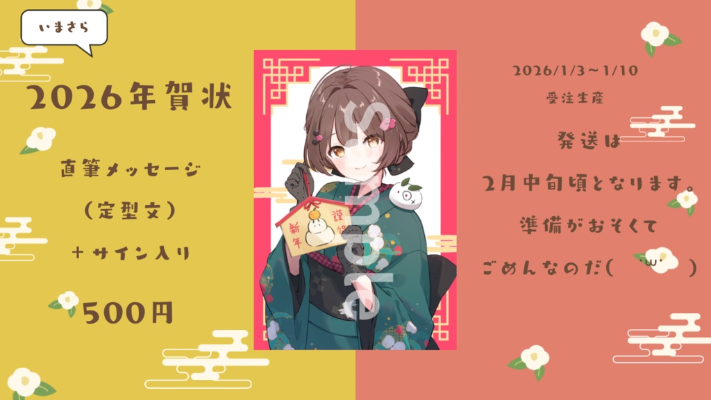 2026年わもちからの年賀状